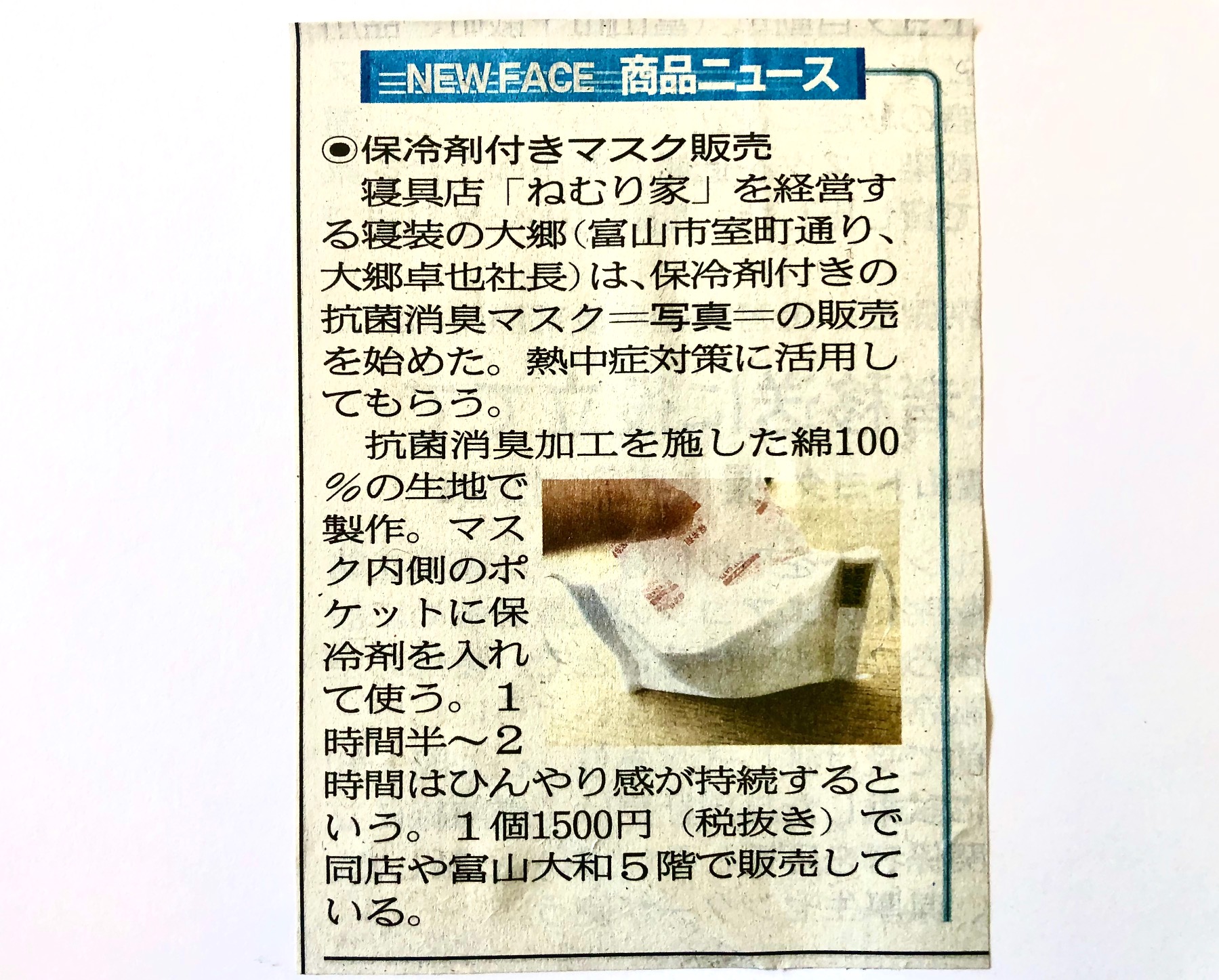 コロナ 新聞 富山 北日本